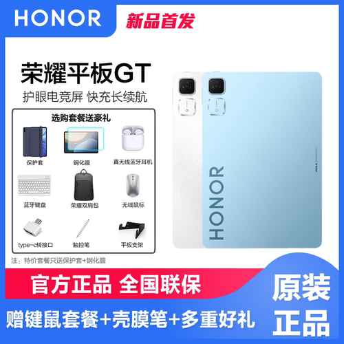 honor/荣耀 平板GT 2.8K护眼电竞屏长续航游戏办公AI学习平板电脑