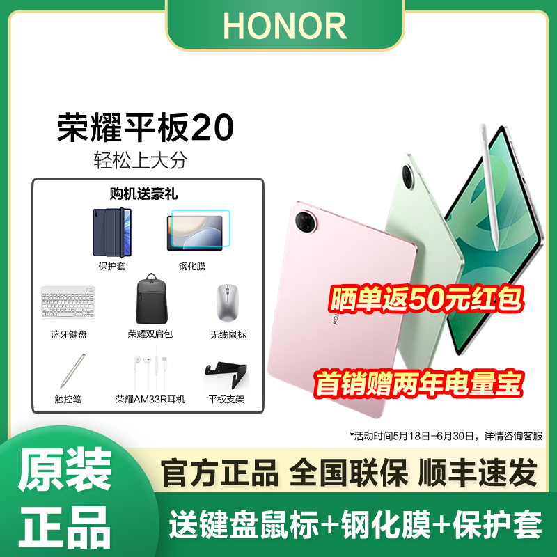 honor/荣耀平板20 12.1英寸3K荣耀全彩类纸屏护眼长续航办公学习