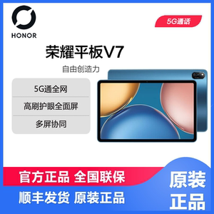 honor/荣耀平板V7 10.4英寸护眼全面屏多屏协可插卡商务娱乐学习