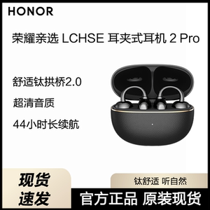 【新品上市】荣耀亲选 LCHSE 耳夹式耳机 2Pro开放式骨传导长续航