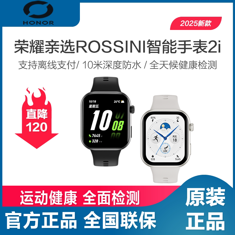 荣耀亲选Rossini智能手表2i轻薄防水蓝牙手环语音通话监测心率