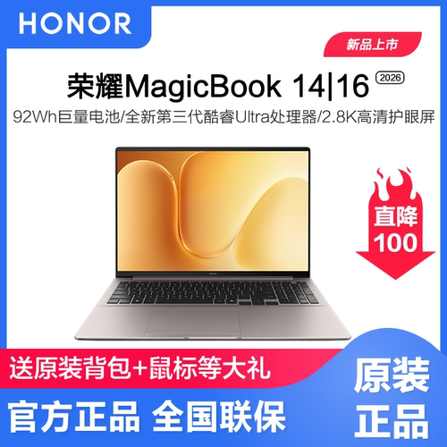 HONOR/荣耀MagicBook 14|16 2026高清护眼屏AI全能轻薄笔记本电脑