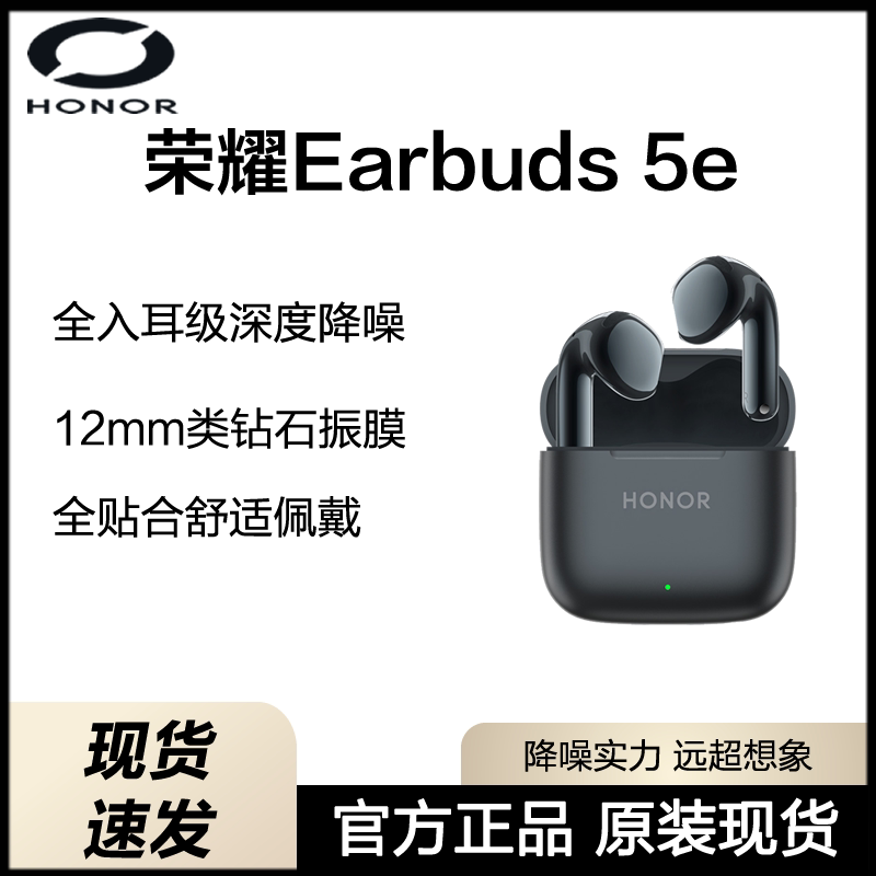 荣耀Earbuds 5e 原装蓝牙耳机深度舒适降噪AI翻译快充长续航耳机