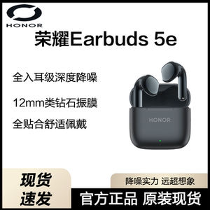 荣耀Earbuds 5e 原装蓝牙耳机深度舒适降噪AI翻译快充长续航耳机