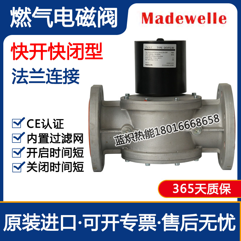 加拿大MADEWELL天然气燃气电磁阀快开快闭 DN65DN80DN100法兰连接