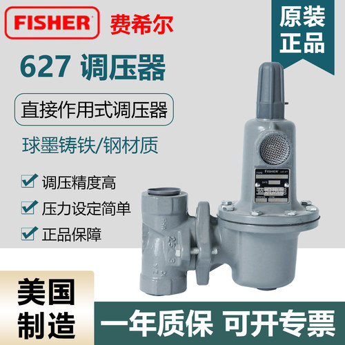 美国费希尔调压器627一级减压阀