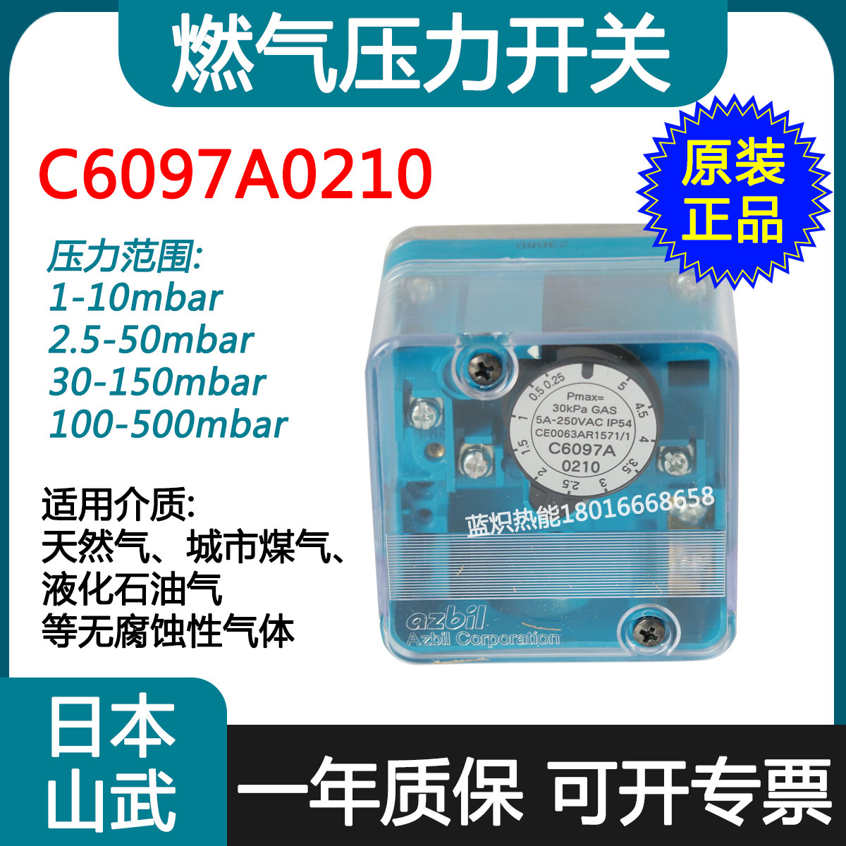 日本山武azbil压力开关