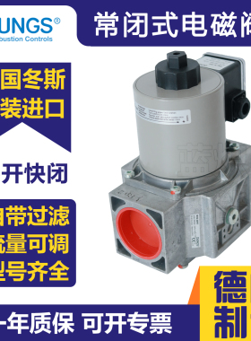 德国冬斯DUNGS常闭式电磁阀快开快闭MVD 210/5燃气电磁阀MVD205