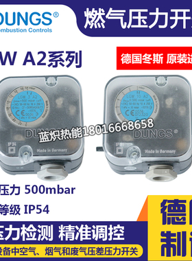 德国冬斯DUNGS原装压力开关LGW3A2LGW10A2LGW50A2燃气压力开关