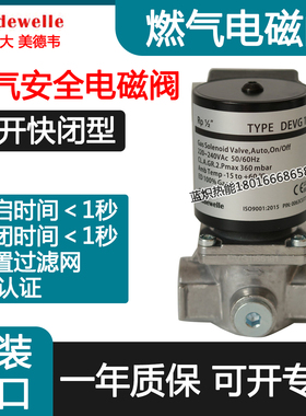 加拿大MADEWELL原装天然气电磁阀常闭式快开快闭型电磁阀DEVG系列