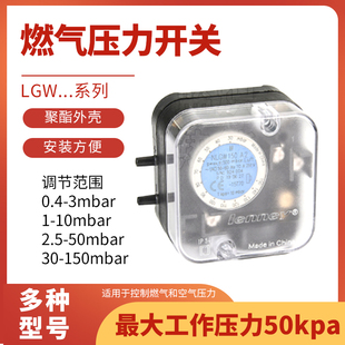 燃气/空气压力开关LGW150A4 LGW10A4 LGW50A4  lenney风压开关
