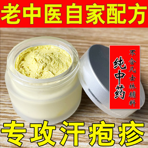 老中医秘制汗泡疹小水泡疙瘩药膏