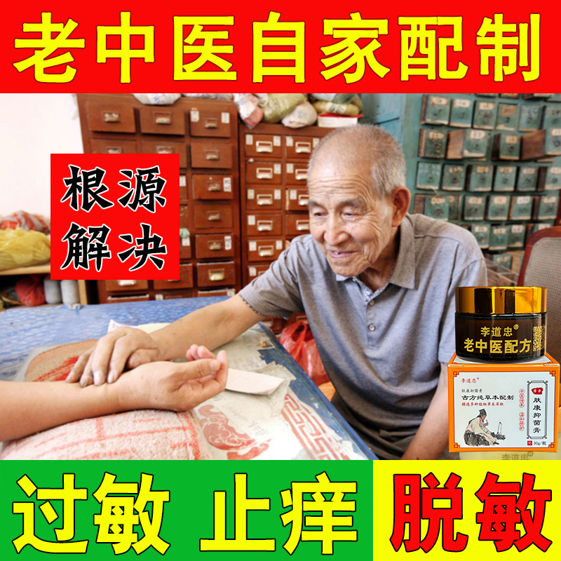 纯中药快速止痒脱敏膏~无激素