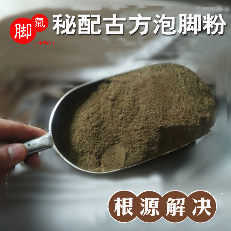 李道忠足光散脚气泡脚中药包药粉去真菌脚臭脚痒脱皮水泡杀菌止痒