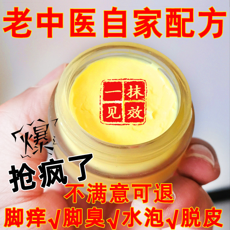 去除脚气烂脚丫药止痒脱皮糜烂脚趾缝杀菌真菌感染脚痒小水泡膏