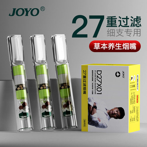 joyo27重烟嘴过滤器品一次性过滤嘴细烟专用焦油过滤器品