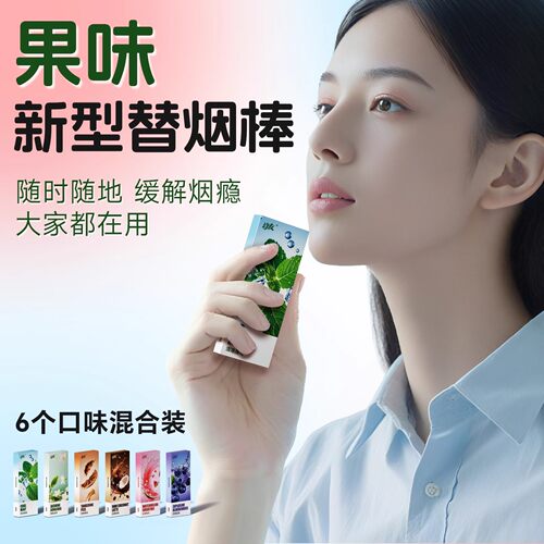 诤友替烟棒缓烟替代吸烟棒果味替吸棒清新口气便捷式戒烟辅助神器