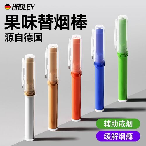 德国新款替烟棒薄荷果味吸棒辅助戒烟的神器正品口味吸烟滤嘴男