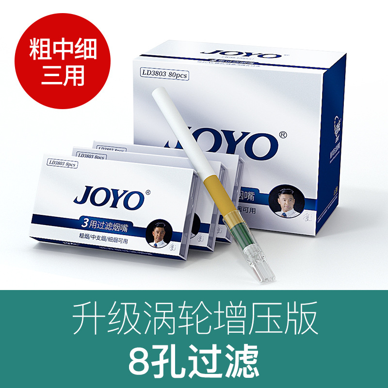 joyoLD80烟嘴过滤器香烟焦油过滤嘴一次性烟嘴粗中细支三用