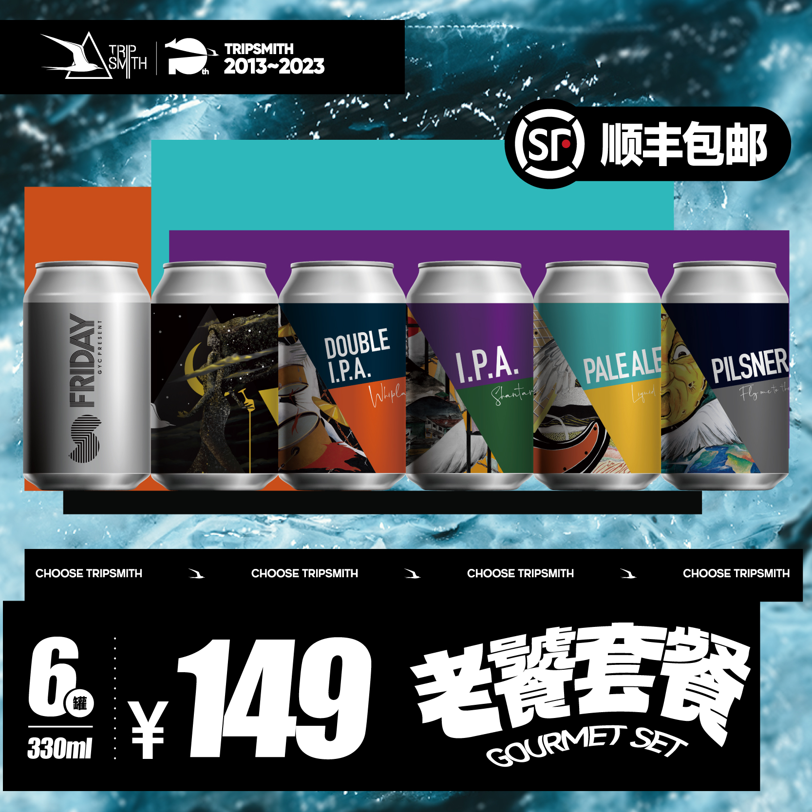 TripSmith行匠 国产精酿啤酒IPA老饕组合 330ml*6罐顺丰包邮