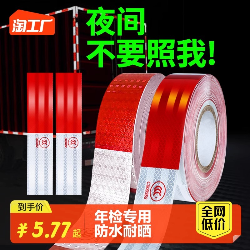 超强反光贴年审专用夜间车身贴