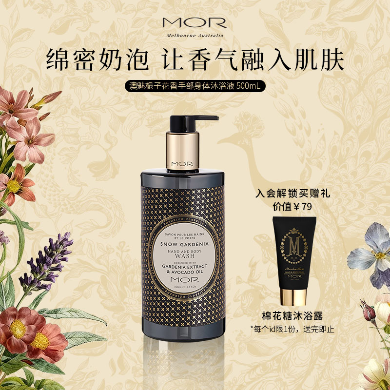 澳洲MOR香氛滋润沐浴露