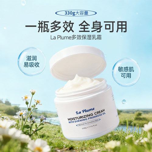 La Plum羽纯多效保湿乳霜330ml补水滋润肌肤春夏男女
