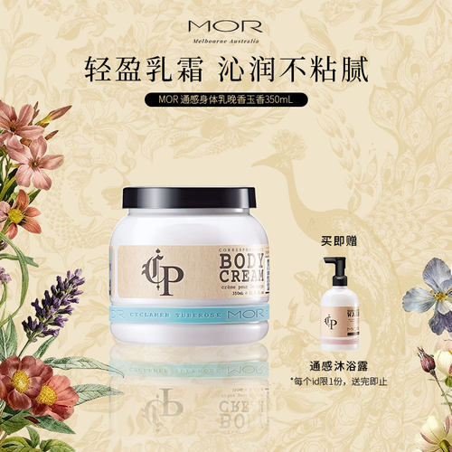 香氛身体乳 润肤留香