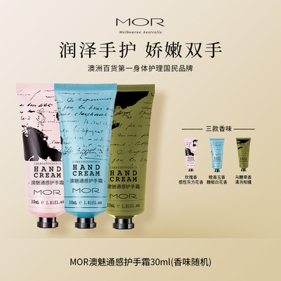 【新客专享】MOR香氛通感润肤护手霜留香清爽不油腻可携式