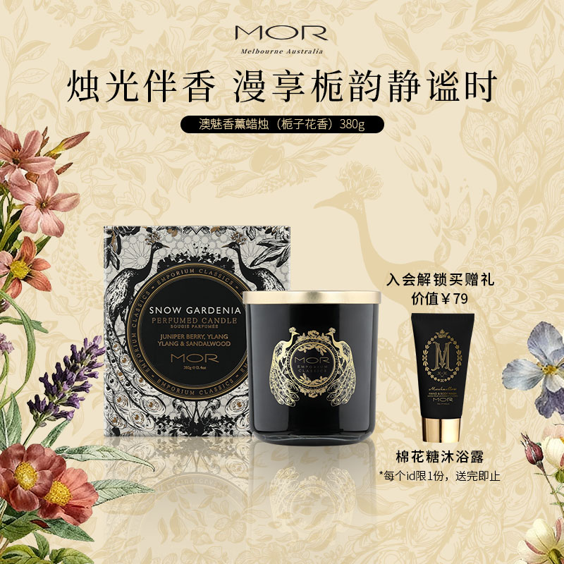 MOR澳魅经典香薰蜡烛家用卧室大豆蜡室内扩香送礼高颜值圣诞礼物