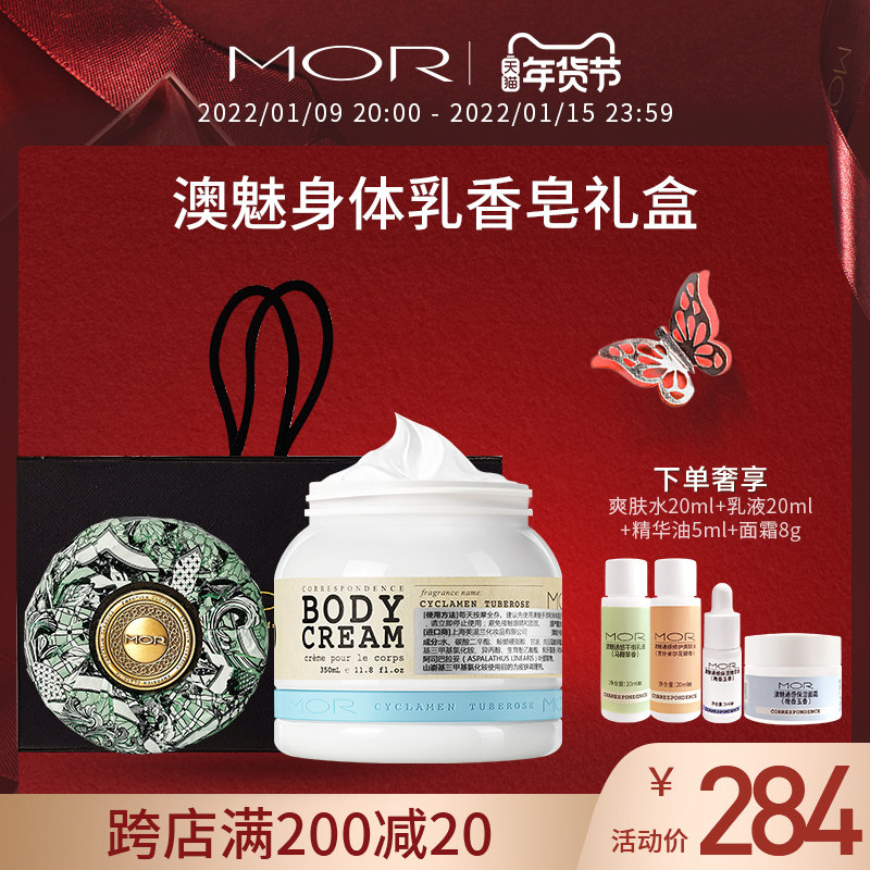 MOR澳魅澳大利亚进口身体乳香皂礼盒滋润保湿秋冬身体乳圣诞礼物