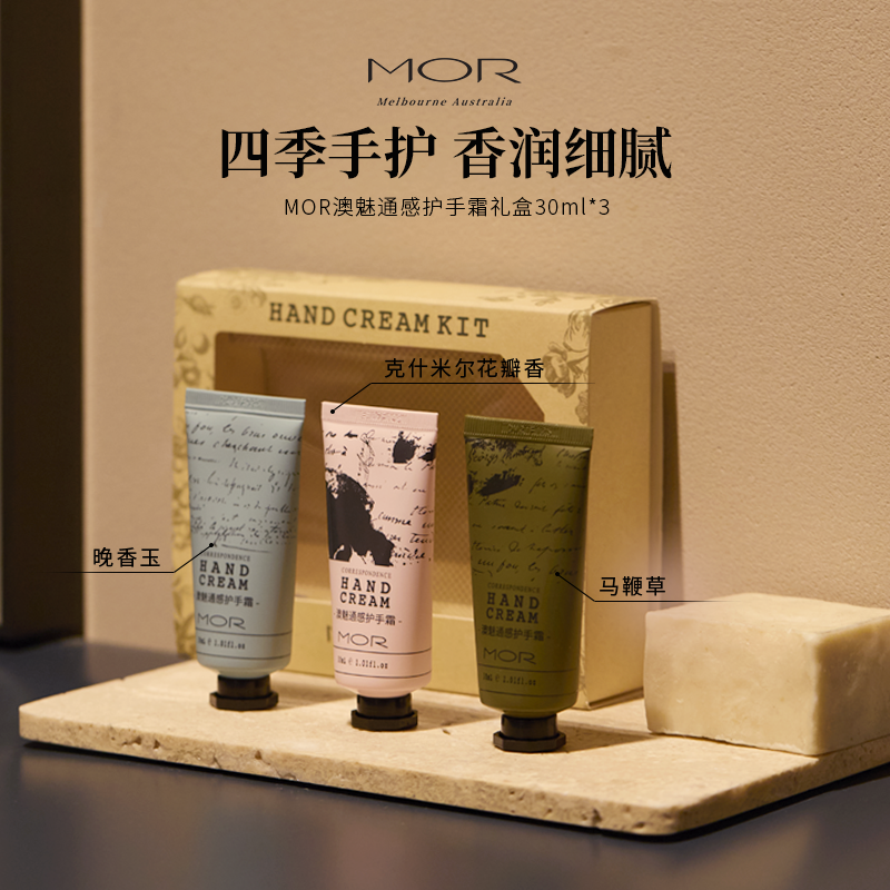 MOR香氛护手霜女通感系列补水保湿留香清爽不粘腻礼盒自用送礼