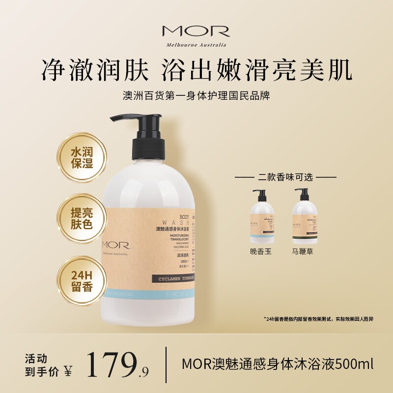 MOR通感沐浴液果酸烟酰胺香氛沐浴露保湿滋润洗澡清爽留香久秋冬
