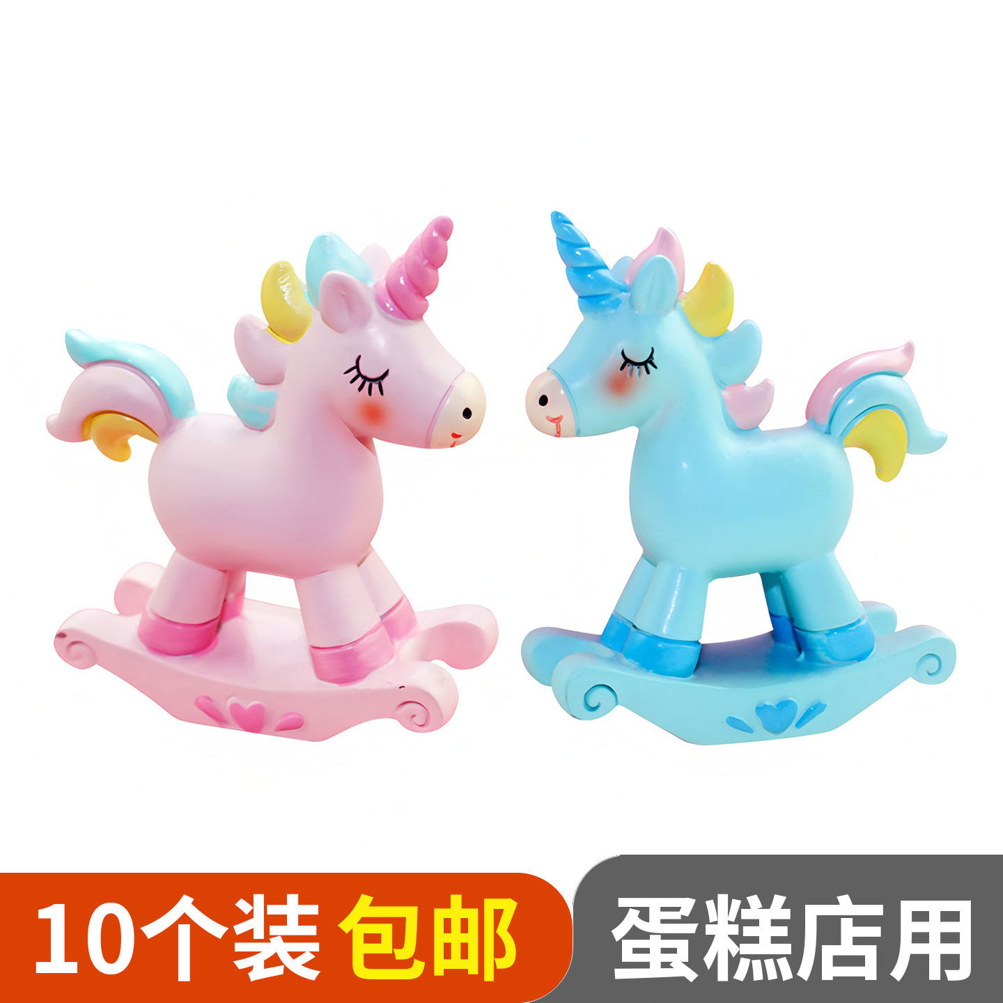 独角兽彩虹摇摇马生日蛋糕装饰