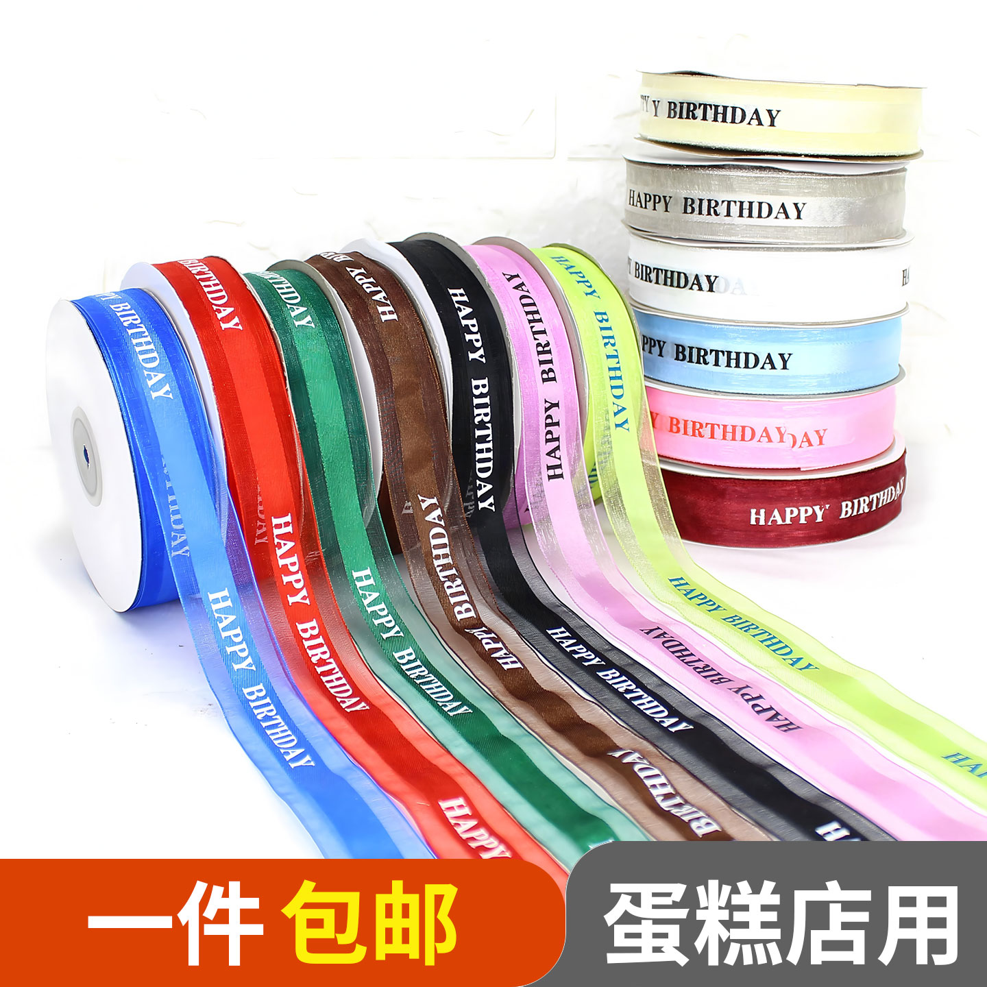 米白英文蛋糕装饰丝带
