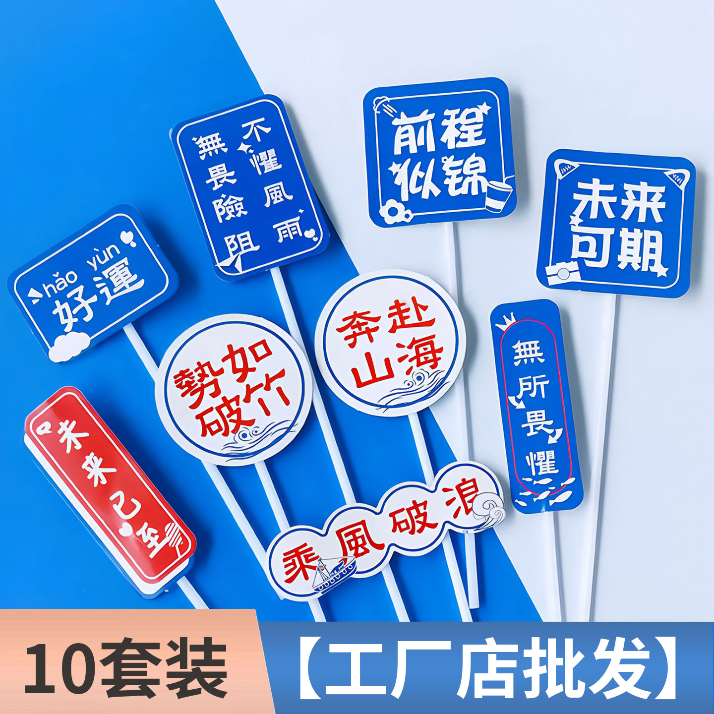 毕业季帆船蛋糕插件乘风破浪插牌图片