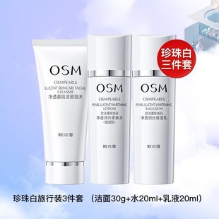 欧诗漫珍珠白净透润白水乳套装旅行装柔肤水提亮肤色护肤水女正品