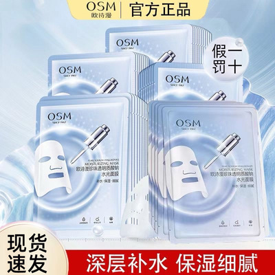 欧诗漫珍珠玻尿酸水光面膜女正品