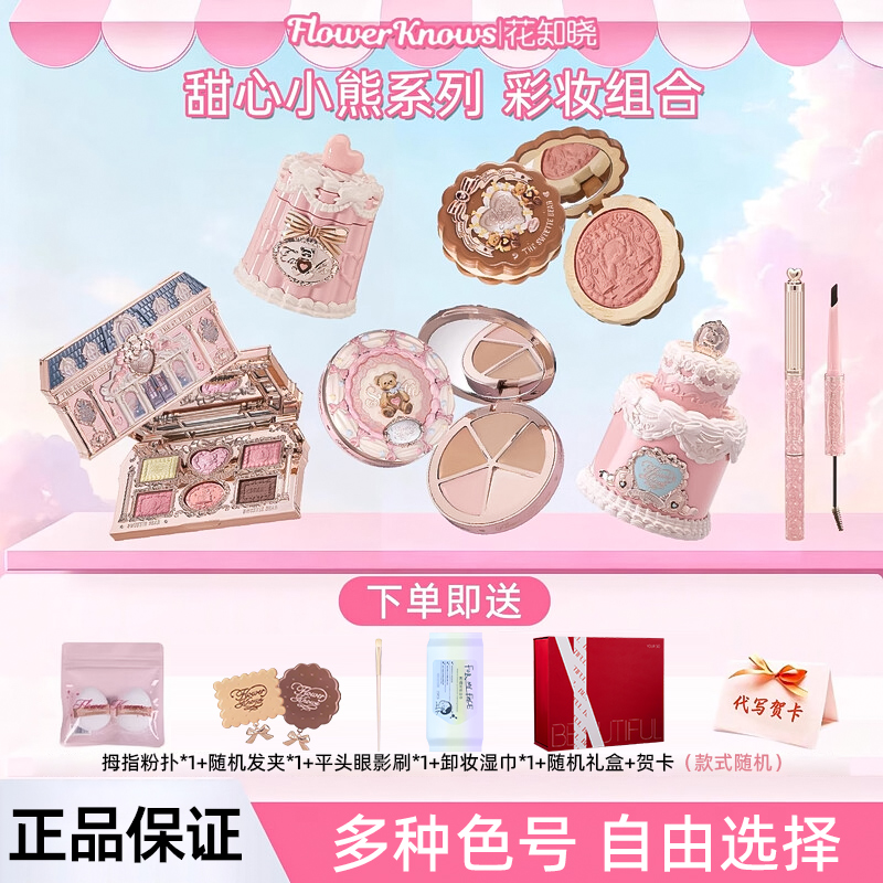 【送女友礼物】花知晓小熊套盒