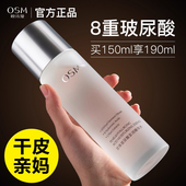 官方正品 欧诗漫玻尿酸精华水补水爽肤水乳女护肤水保湿 柔肤水OSM