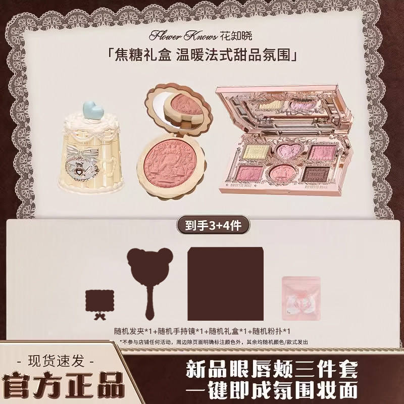 【圣诞节礼物】花知晓三件套礼盒