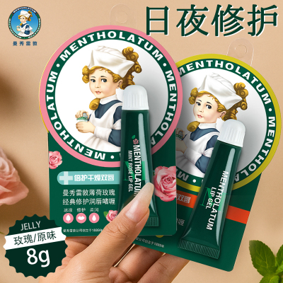 【曼秀雷敦】保湿滋润薄荷啫喱女