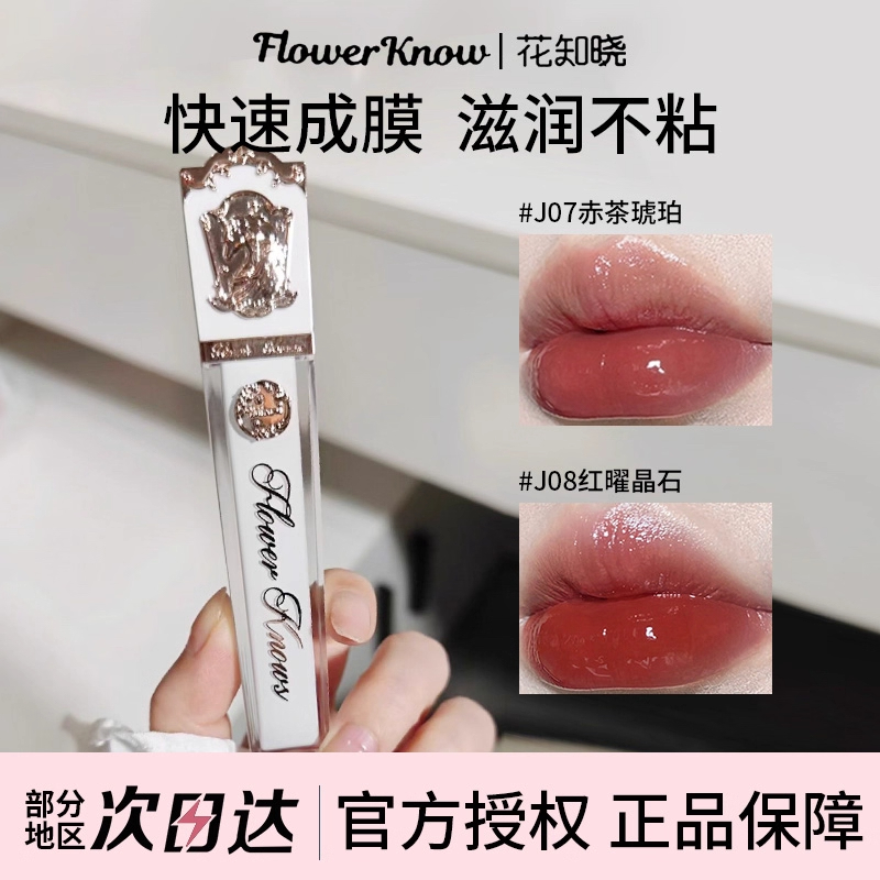 花知晓水晶独角兽果冻唇釉J07水光镜面易成膜滋润保湿口红女正品