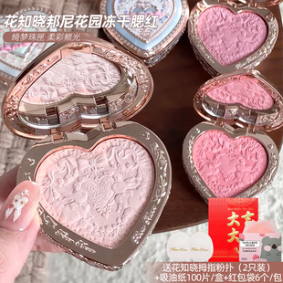 花知晓腮红邦尼花园系列冻干腮红自然清透氛围感提亮肤色正品新品