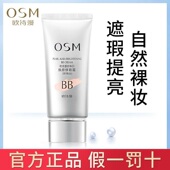 欧诗漫BB霜珍珠白晶彩焕颜修容霜遮瑕提亮女粉底液不脱妆官方正品