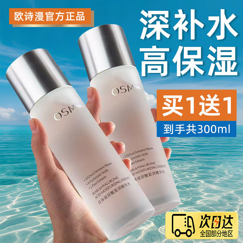 欧诗漫玻尿酸精华爽肤水女补水保湿柔肤水湿敷化妆水官方正品官网,美容护肤/美体/精油,化妆水/爽肤水,淘宝优惠券,粉丝福利购,淘宝优惠卷