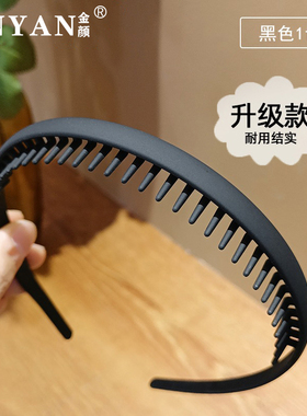 黑色简约洗脸发箍女防滑带齿压发发卡化妆专用高颅顶头箍发捆头饰