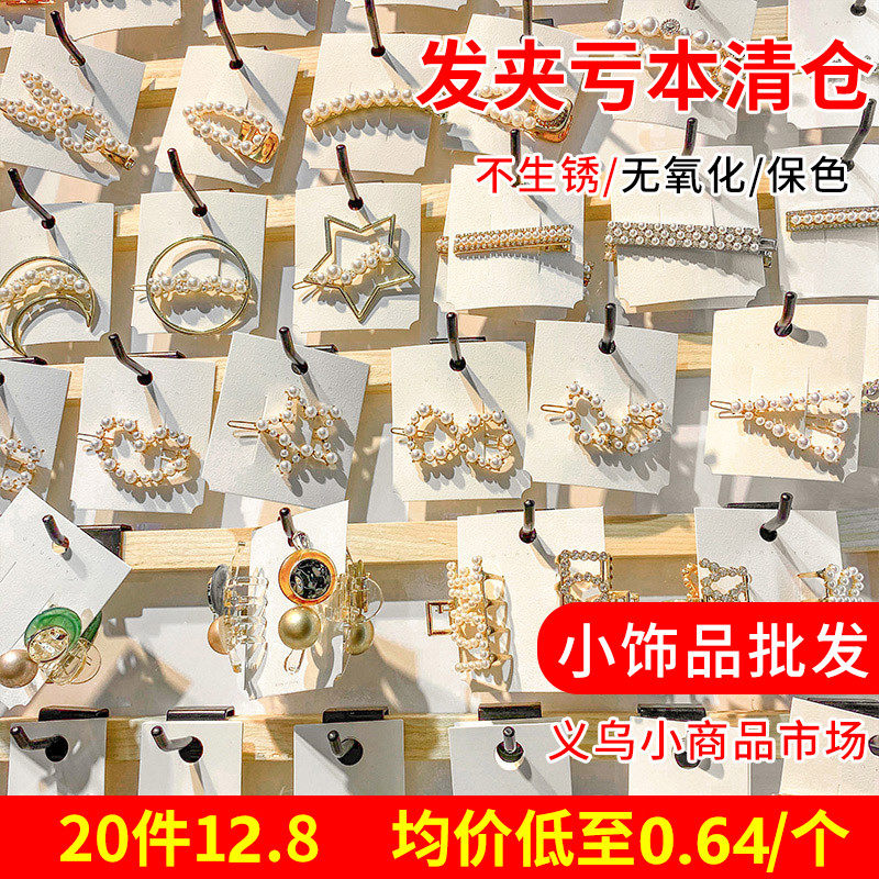 小饰品市场珍珠发夹批发韩国ins女网红夹子头饰边夹少女发卡卡子