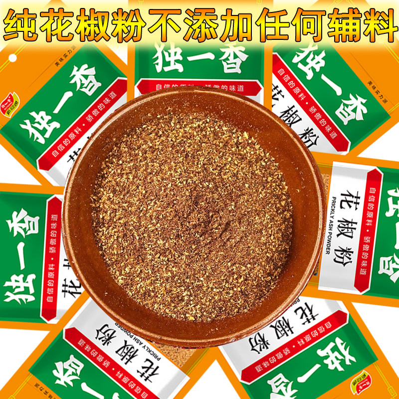 独一香纯花椒粉无添加现磨图片