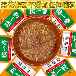 独一香花椒粉批发无添加500g韩城大红袍花椒粒打磨家用商用香料